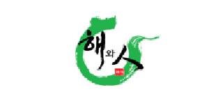 해와인 양파